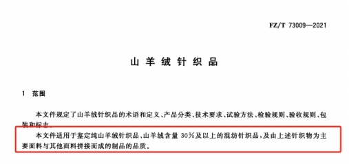 羊绒衫消费提示