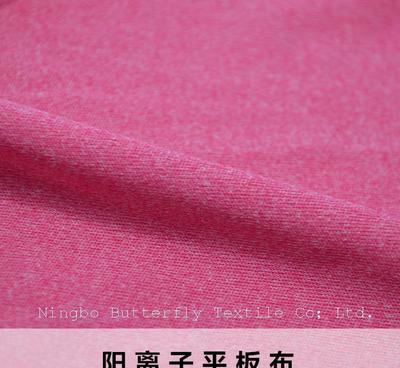 【厂家直销 全涤阳离子平板布针织面料 衬布里布 运动衫】价格_厂家_图片 -